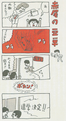 「退学事件」も漫画に…