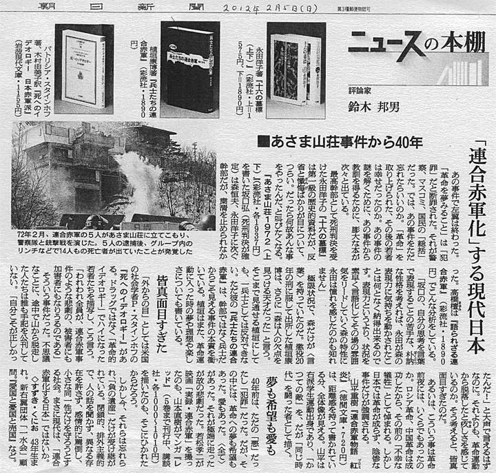 14「朝日新聞」（2/5付）