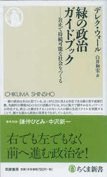 『緑の政治ガイドブック』