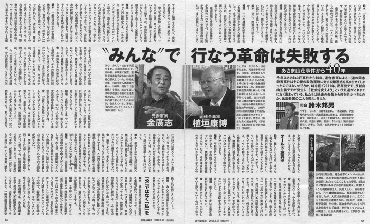 「週刊金曜日」2/17号