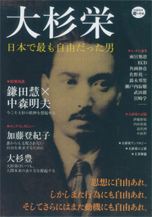 2/21（火）発売の『大杉栄』