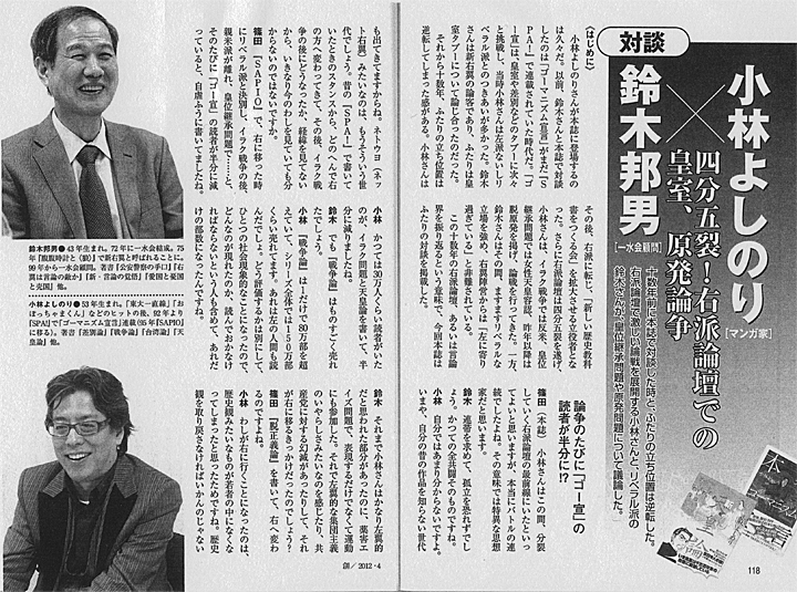 月刊『創』（４月号）で対談しました