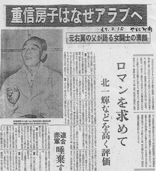 重信末夫さんに取材した「やまと新聞」