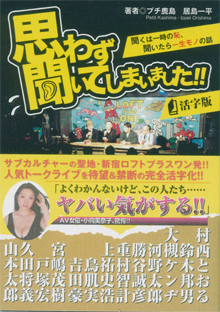 『思わず聞いてしまいました』も発売中です！