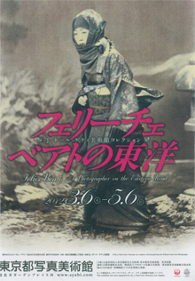 「フェリーチェベアトの東洋」展