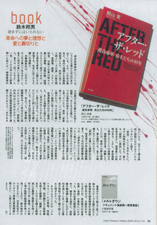 『週刊アエラ』（3/19号）より