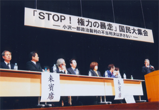 壇上の賛同人、来賓です