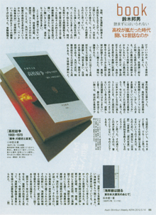 『アエラ』（5/14号）