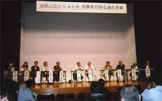 「当事者が語る連合赤軍」（5/13）