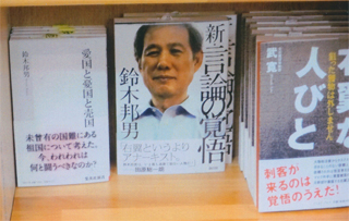「佐高信書店」には私の本も