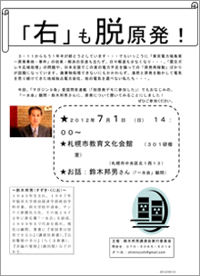 「右」も脱原発！