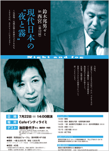 鈴木ゼミin西宮