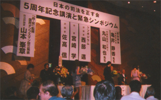 「日本の司法を正す会」（7/12）