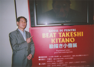 ビートたけしの「絵描き小僧展」を見た（8/12）