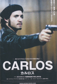 「カルロス」絶讃上映中！