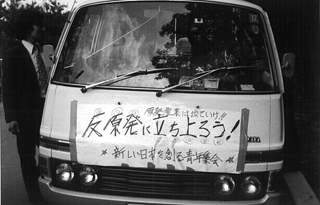 34年前から反原発の街宣をやっていた