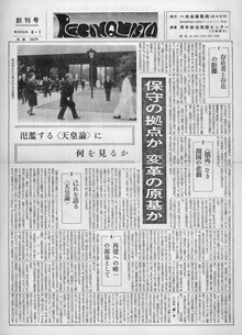 「レコンキスタ」創刊号（1975年8月号）