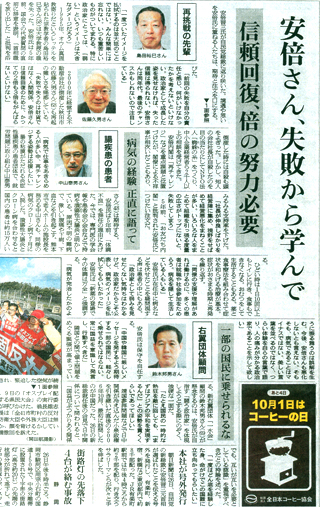 「朝日新聞」（9/27付朝刊）