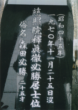 必勝居士と書かれています