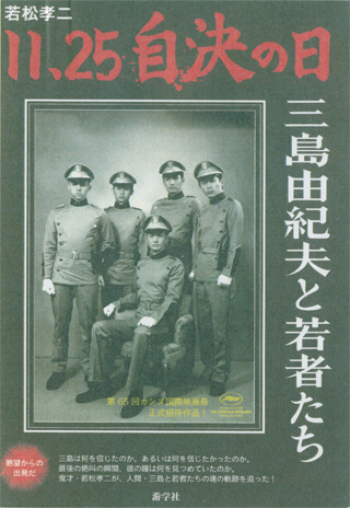 左が「森田必勝」役の満島真之介さん