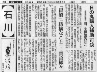 朝日の石川版にも出てた