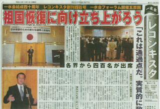 「レコンキスタ」10月号