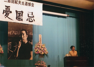 憂国忌（11/25）