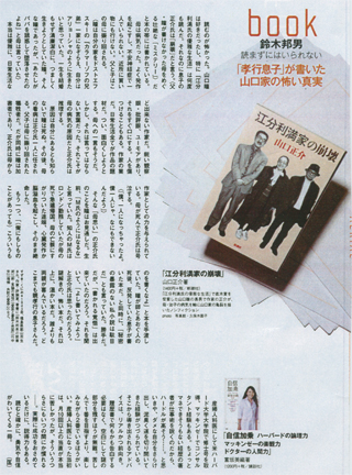 「アエラ」（12/3号）