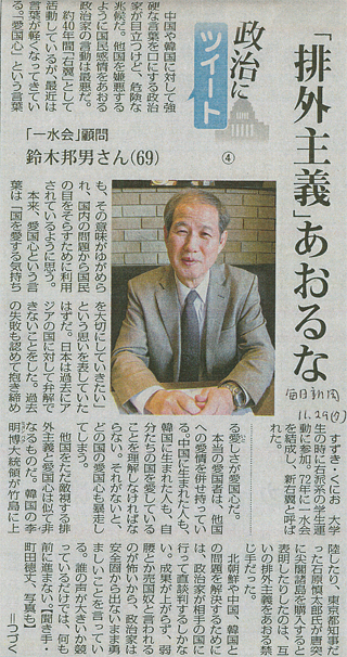 「毎日新聞」11/29夕刊