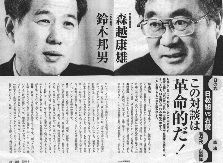 05年。日教組委員長と対談した！