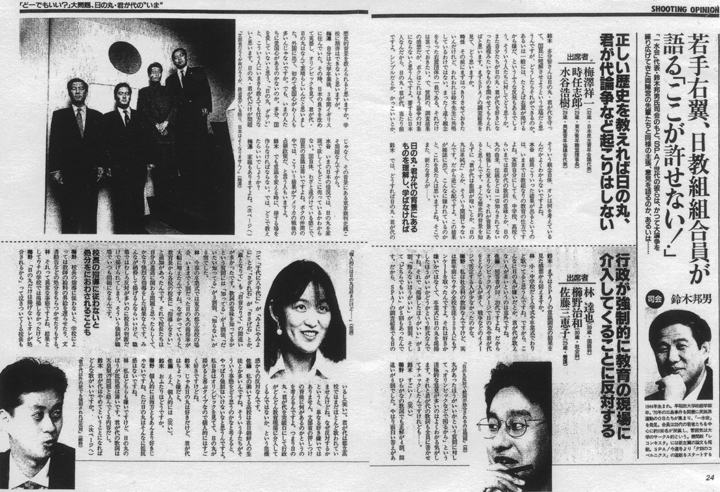 『ＳＰＡ！』で右翼・日教組と対談した