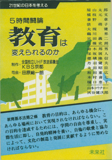 ここでも日教組元委員長と対決した
