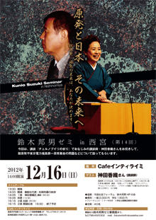 12/16（日）の「西宮ゼミ」