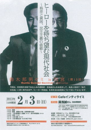 湯浅誠さんと。次の「鈴木ゼミ」