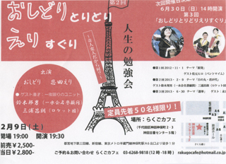 2月9日(土)「おしどり」と出ます