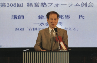 経営塾で講演しました（1/29）