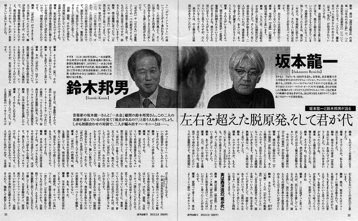 「週刊金曜日」（2/8号）