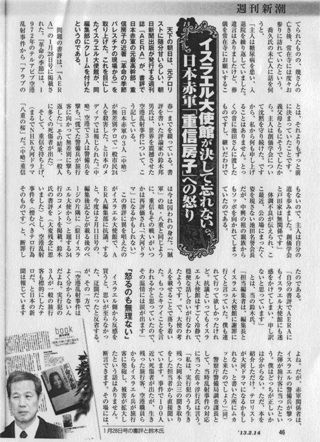 「週刊新潮」（2/14号）