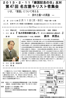 2/11日本キリスト教団名古屋教会で講演
