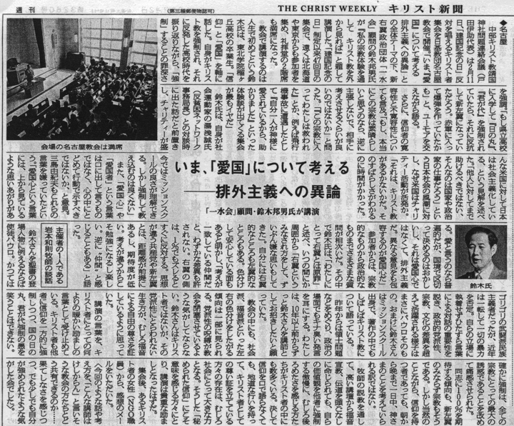 「キリスト新聞」（3/2号）