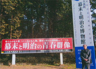 「幕末と明治の博物館」で