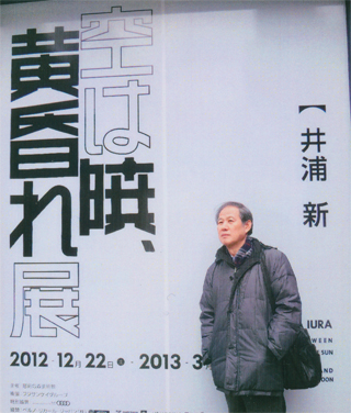 井浦新さんの写真展で（3/3）