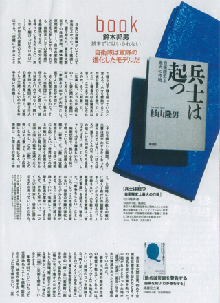 「アエラ」（3/18号）