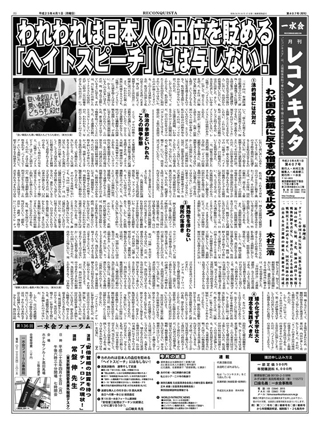 「レコンキスタ」（4/1号）