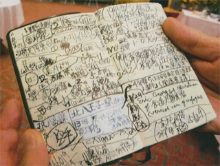 これは北芝健さんの手帳