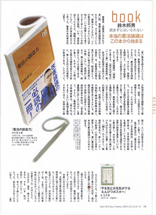 「アエラ」（5/6・13号）