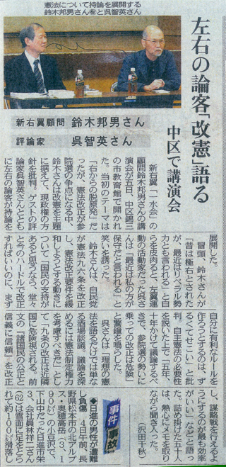 中日新聞（5/6付）