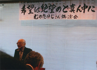 むのたけじさん講演会（5/15）