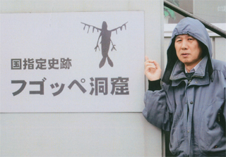 余市・フゴッペ洞窟で