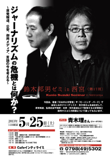 次の「鈴木ゼミ」は5/25（土）です